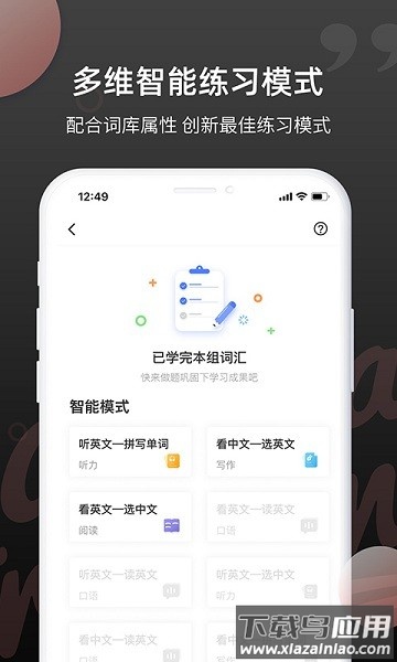 雅思斩单词手机版截图1