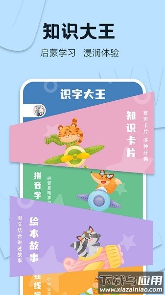 识字大王3000字电子版截图1