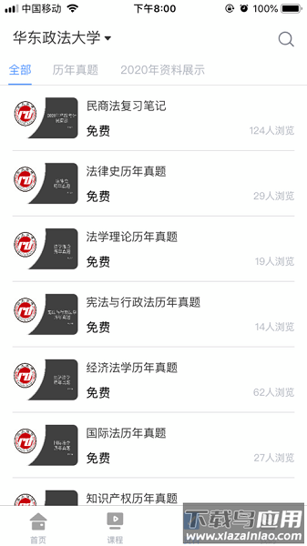 立格法学院手机版截图3