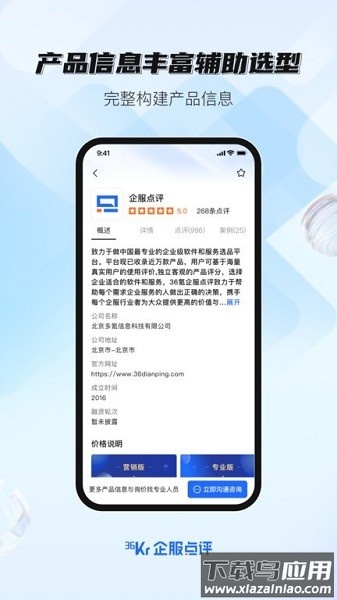 36氪企服点评截图3