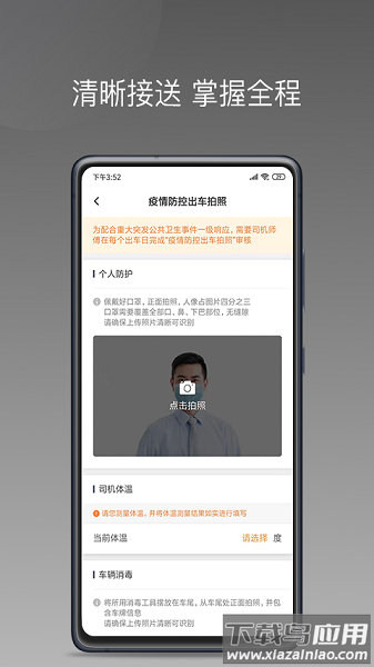 巡享出行司机端最新版截图1