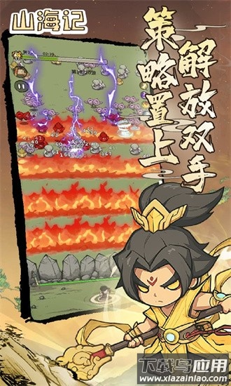 山海记内置0.1折最新版最新版截图3