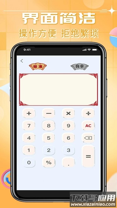 日常智能计算器官方版截图1