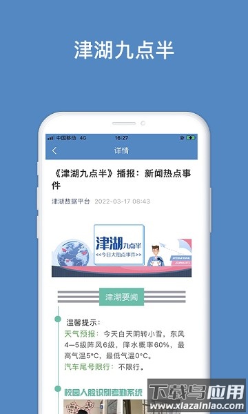 津湖校园安全平台app截图1