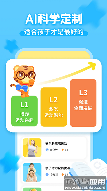 小虎亲子乐手机版最新版截图2