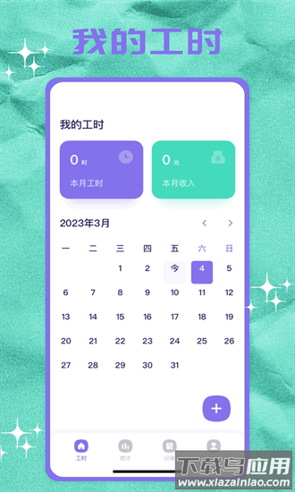 记上班软件最新版截图3