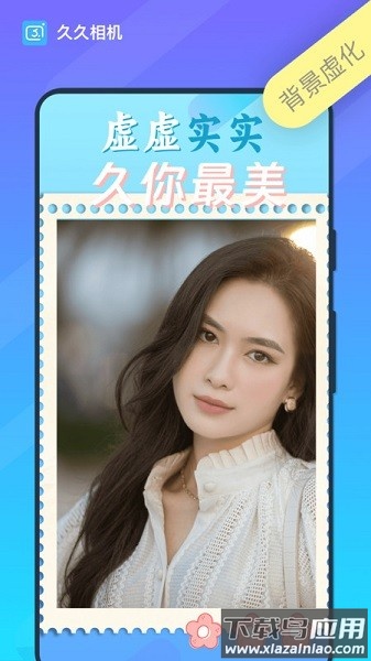 久久相机软件截图1