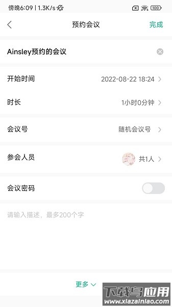 会点点软件最新版截图3
