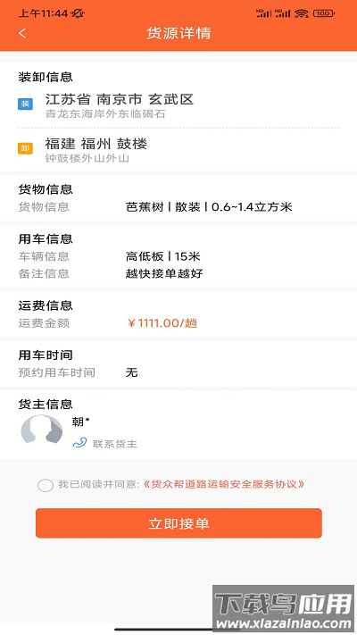货众帮司机端最新截图4