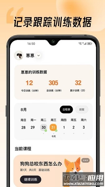 宠物记软件截图1
