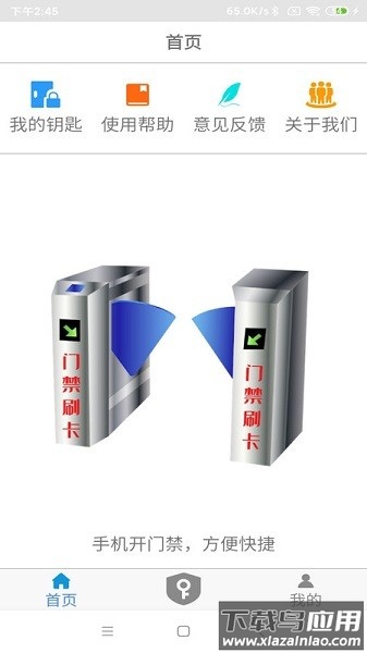 nfc门禁卡软件最新版截图2