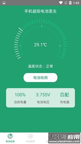手机超级电池医生最新版截图2