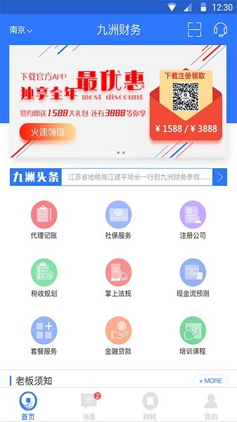 南京九洲财务截图2