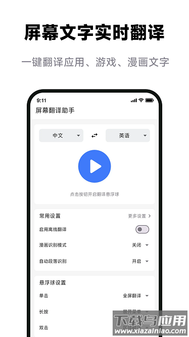 屏幕翻译君最新版最新版截图1