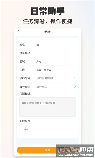悦嘉家plus官方版截图