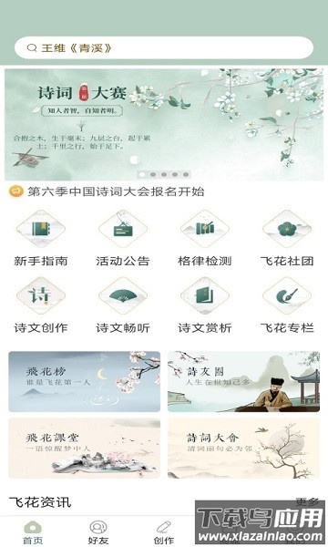 古诗词飞花令软件截图1