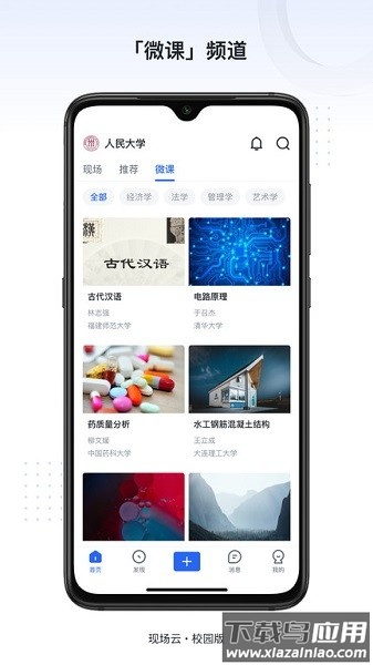 新识力平台截图2