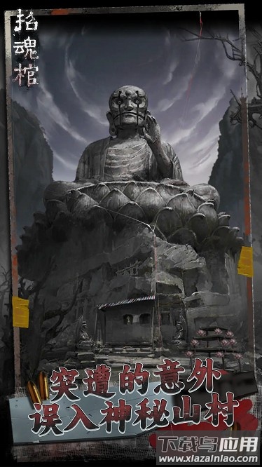 招魂棺游戏官方版最新版截图4