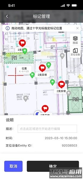 智能园区助手软件截图2
