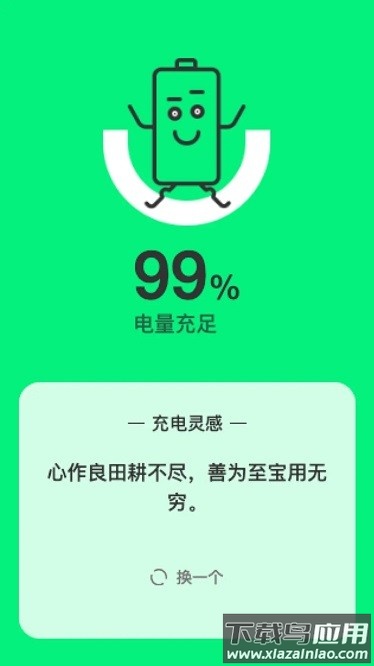 闪耀充电app截图1