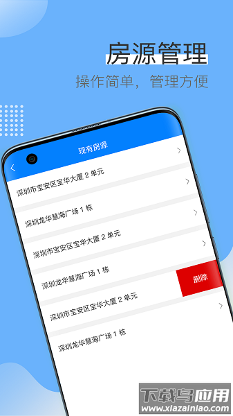 蓝壳生活收租软件最新版截图1