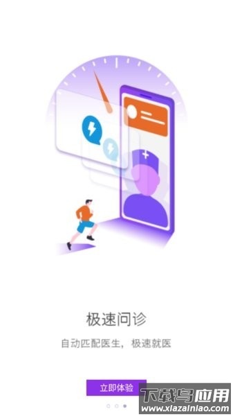 9号云诊软件截图3