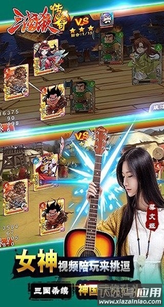 三国杀传奇tv最新版截图1