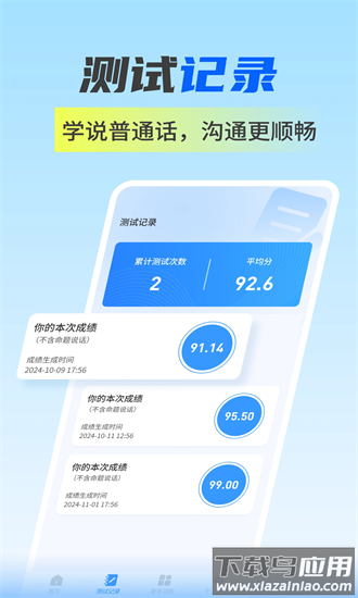 普通话水平自测试官方版截图4