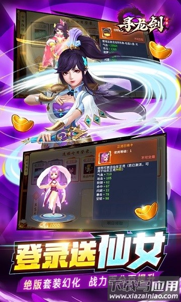 寻龙剑游戏(刷金免直充)最新版截图1