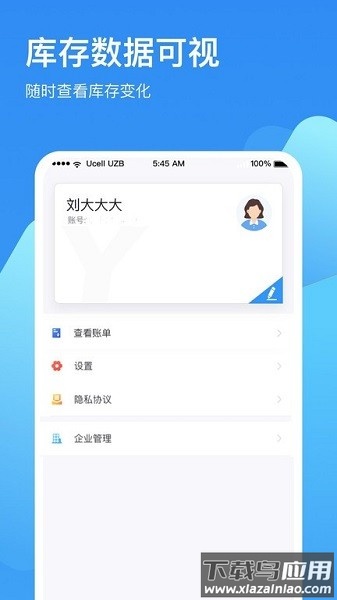 链库冷库管理软件截图1
