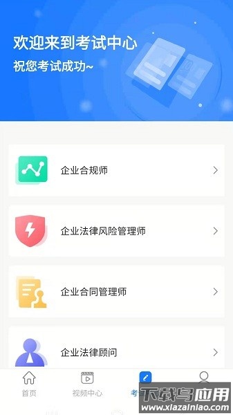 法律人才认证客户端最新版截图3