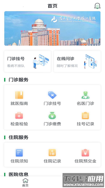 南方医科大学珠江医院手机版截图1