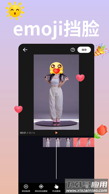 emoji表情贴贴手机版最新版截图1