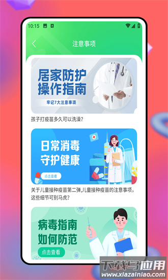 福村保最新版截图3