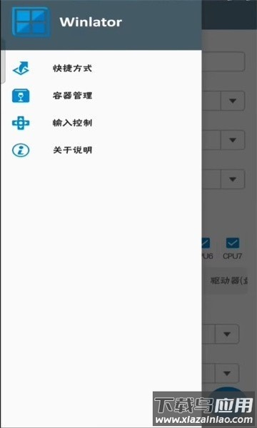 winlator模拟器最新版截图2