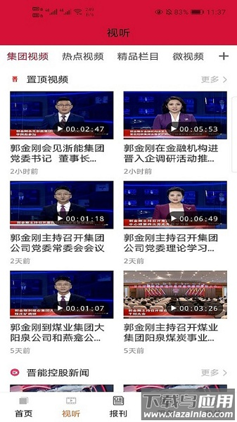 晋控掌上手机版最新版截图1