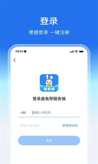 盛兔帮服务端最新版截图3