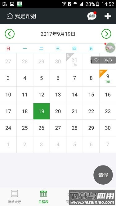 我是帮姐app截图3