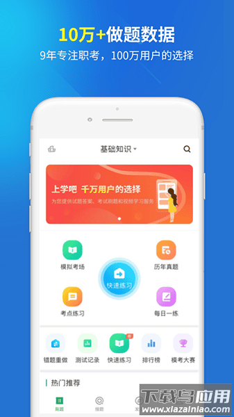 全科主治医师题库软件截图1