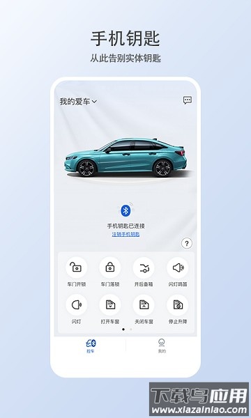 广汽本田智导互联云钥匙最新版截图1