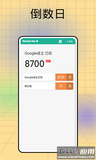 days matter记日子手机版最新版截图3