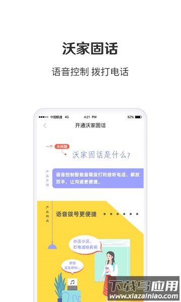 智慧沃家手机客户端最新版截图1