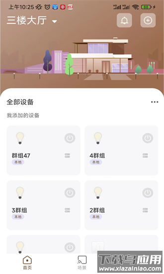 西顿舍见app截图3