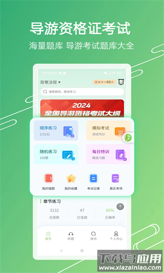 准导游考试app截图4