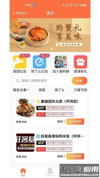 美诺app截图2