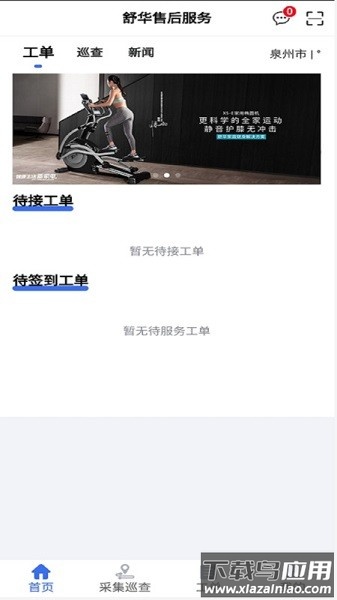 舒华服务官方版截图2