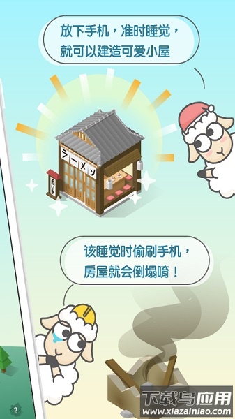 sleeptown软件截图3