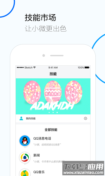 腾讯云小微最新版本截图3