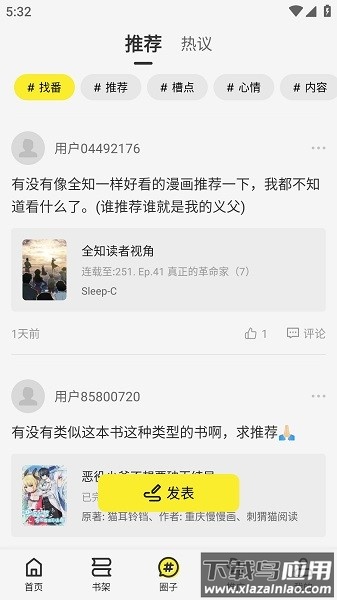 创漫客app最新版2025截图1