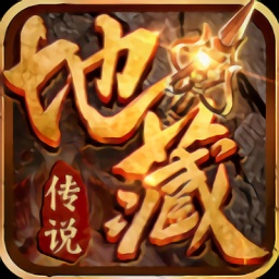 地藏传说手游红包版